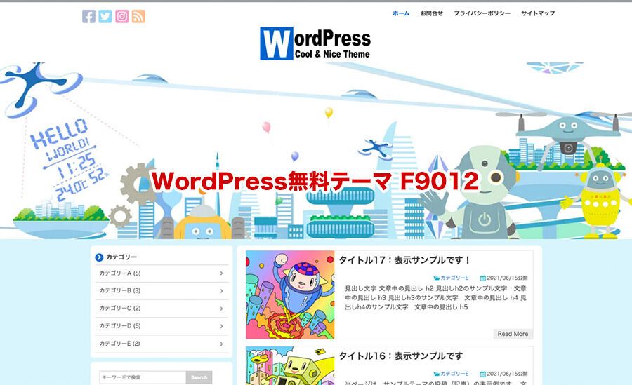 無料WordPressテーマ F9012-最新仕様のクールでかっっこいいテーマ（高機能版有り）